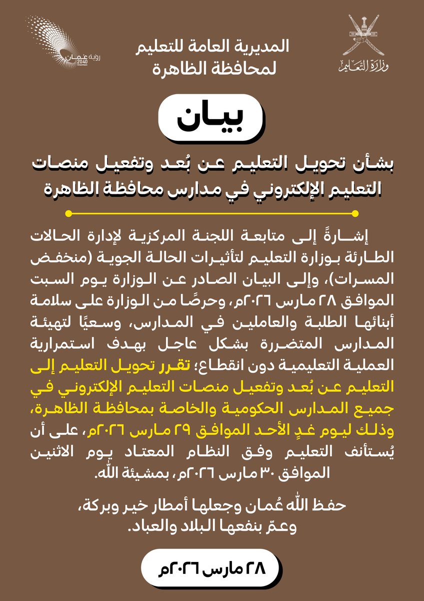 تعليمية الظاهرة tweet media