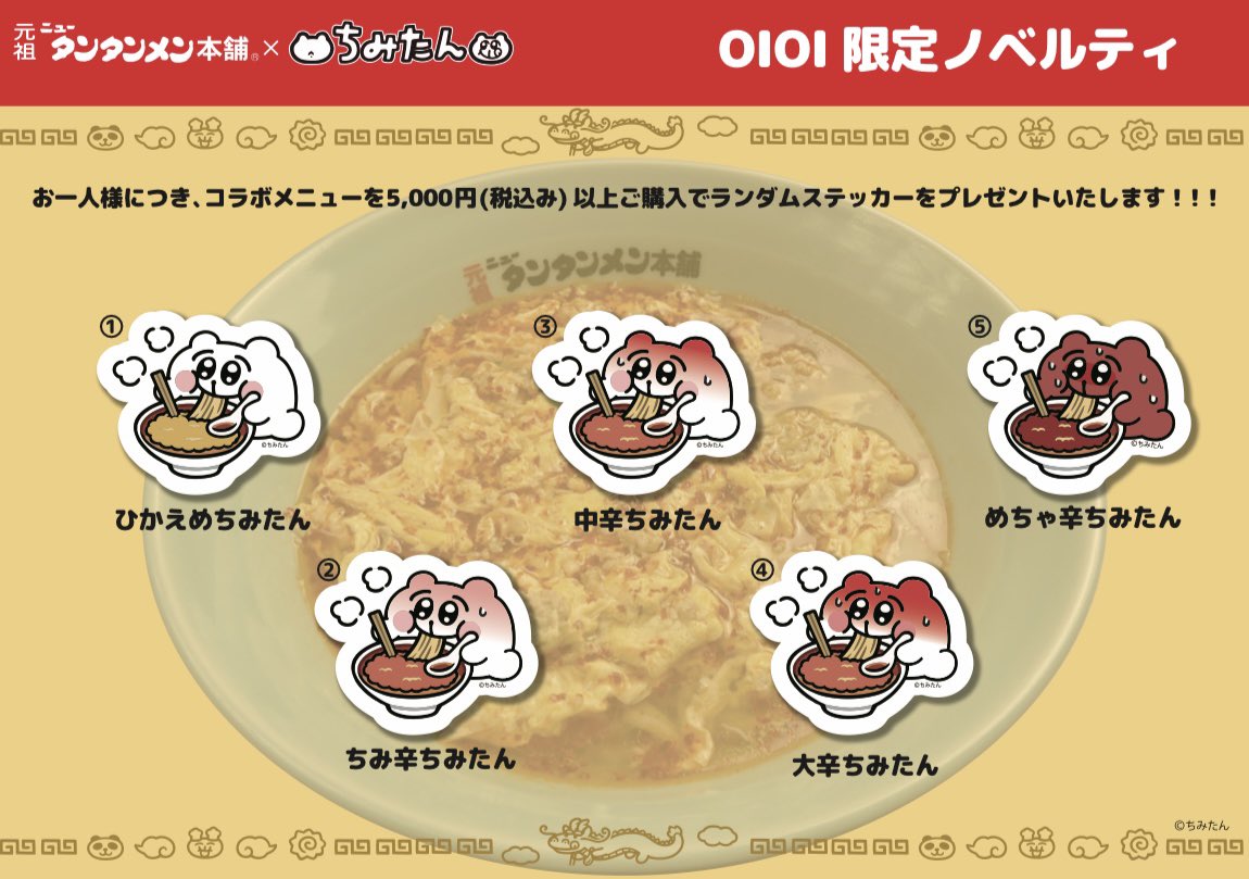 公式】ちみたんコラボラーメン🍜✨️ (@collabocafe_1) / X