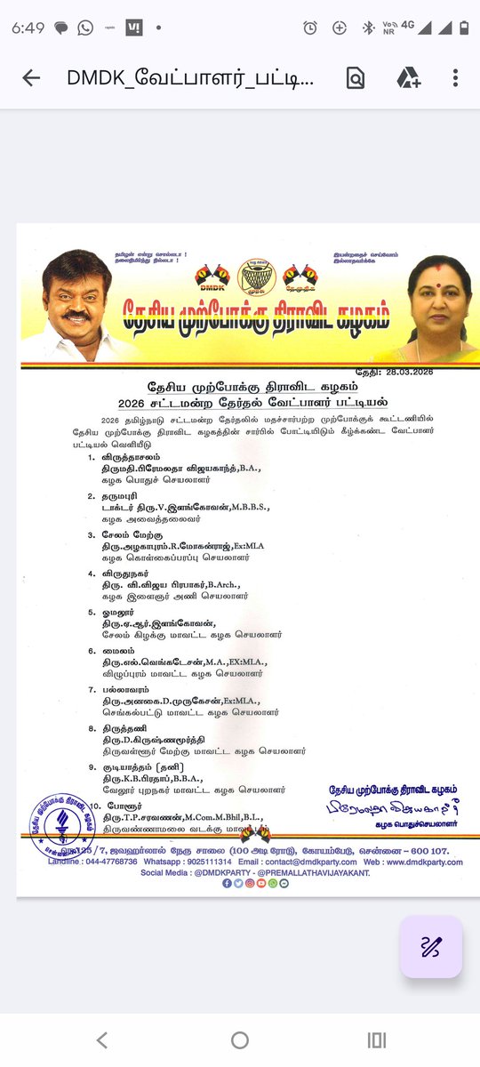 தேமுதிக வேட்பாளர்கள் அறிவிப்பு.
விருதாச்சலம் - பிரேமலதா
விருதுநகர் - விஜயபிராபகரன்
தர்மபுரி - இளங்கோவன்
குடியாத்தம் தனி-  பிரசாந்த்
சேலம் மேற்கு - அழகாபுரம் மோகன்ராஜ்.போளூர் - சரவணன்
பல்லாவரம் -அனகை முருகேசன
திருத்தணி -  D.கிருஷ்ணமூர்த்தி 
ஓமலூர் -இளங்கோவன் 
மைலம் - வெங்கடேஷன்