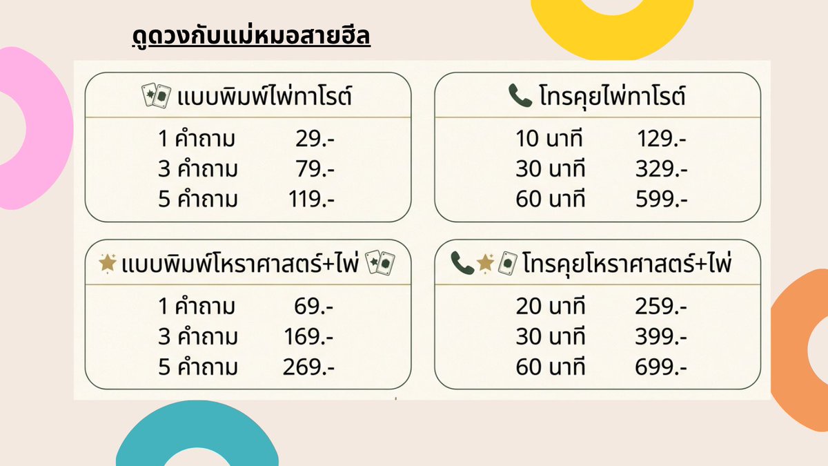 Hope ดูดวงกับแม่หมอสายฮีล🩵 tweet media