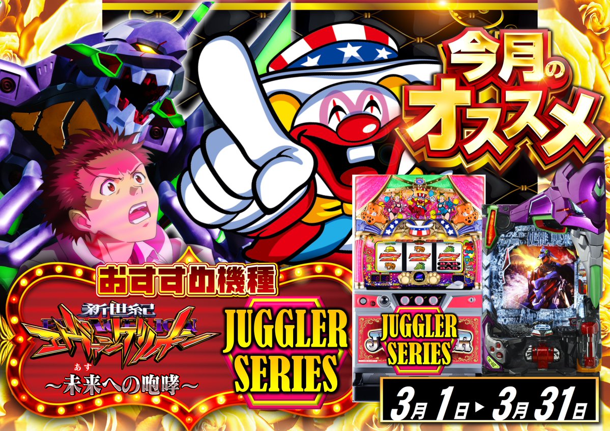 ABC甲府上阿原店【パチンコ&スロット】 tweet media