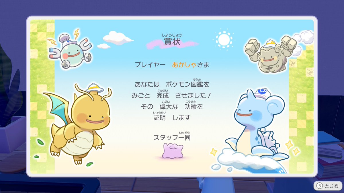 HAL_junk's tweet photo. やっと図鑑完成した

#NintendoSwitch2 #ぽこポケ #ぽこあポケモン https://t.co/gFyEPg14Ny