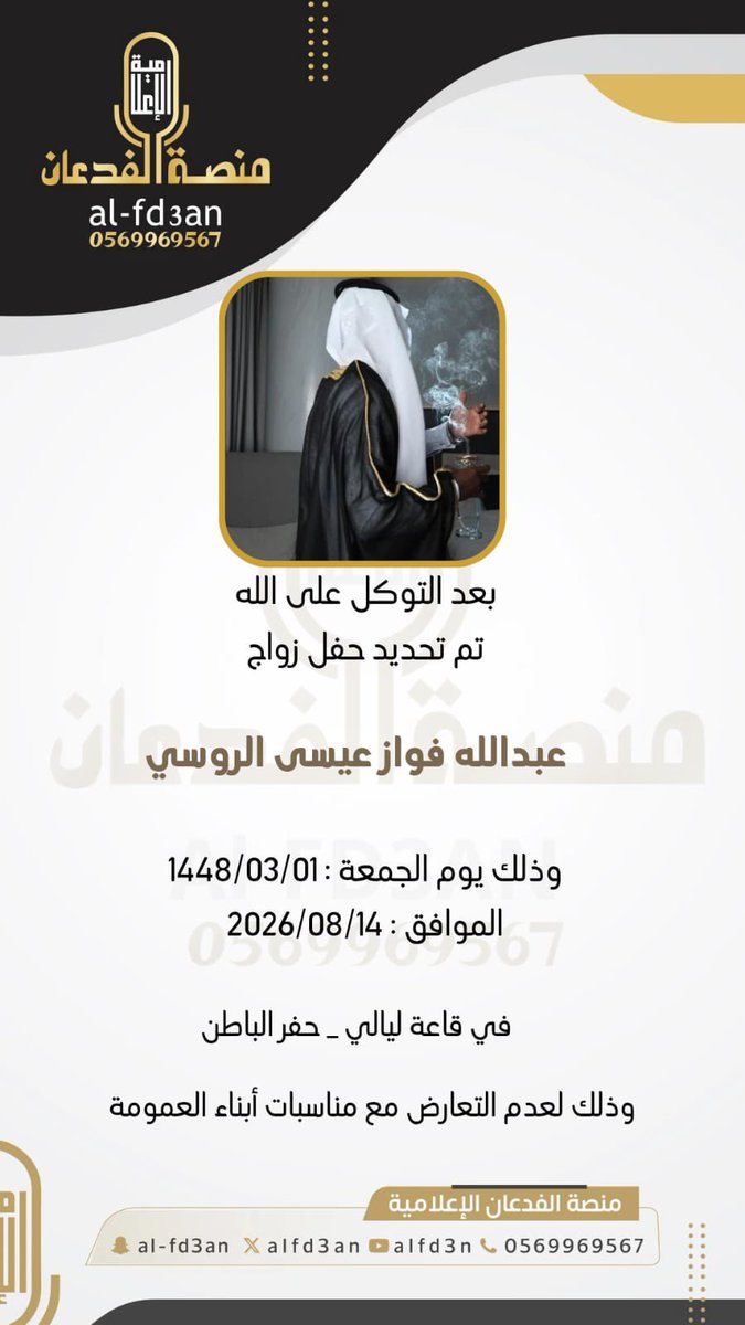 منصة الفدعان الإعلامية tweet media