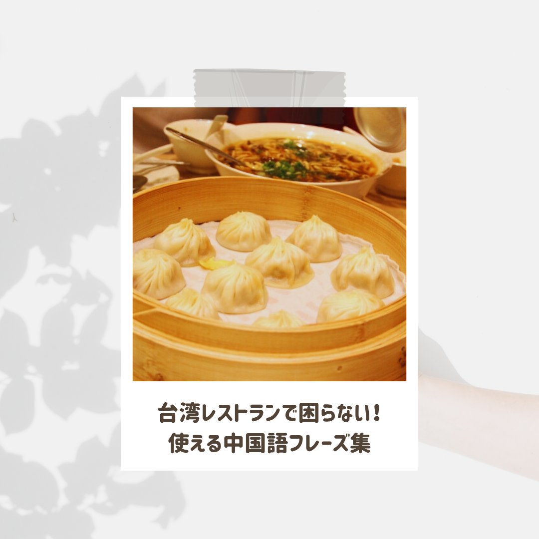 台湾華語・中国語教室 C-Tutor tweet media
