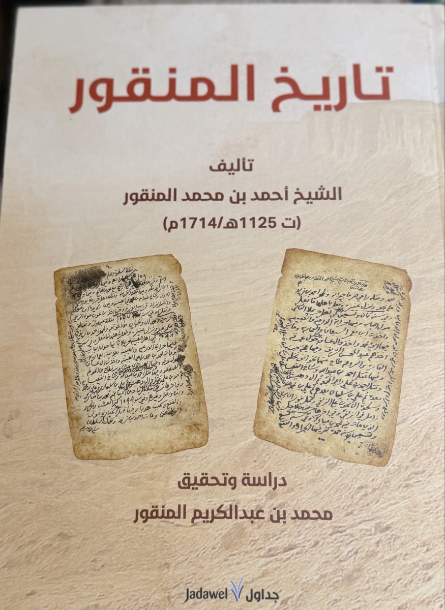 تلقيت بيد الامتنان من الأخ محمد بن عبدالكريم المنقور  مشكوراً إهداء قيّم يتناول دراسة وتحقيق تاريخ الشيخ أحمد المنقور-رحمه الله- الذي ذاع صيته لتوثيق حقبة زمنية هامة لمنطقة نجد ولعل في ابراز وقف (الحويش )الذي كان مصرفه على غذاء حمام الحرم المكي دليل على الوعي المتقدم لفهم الأوقاف