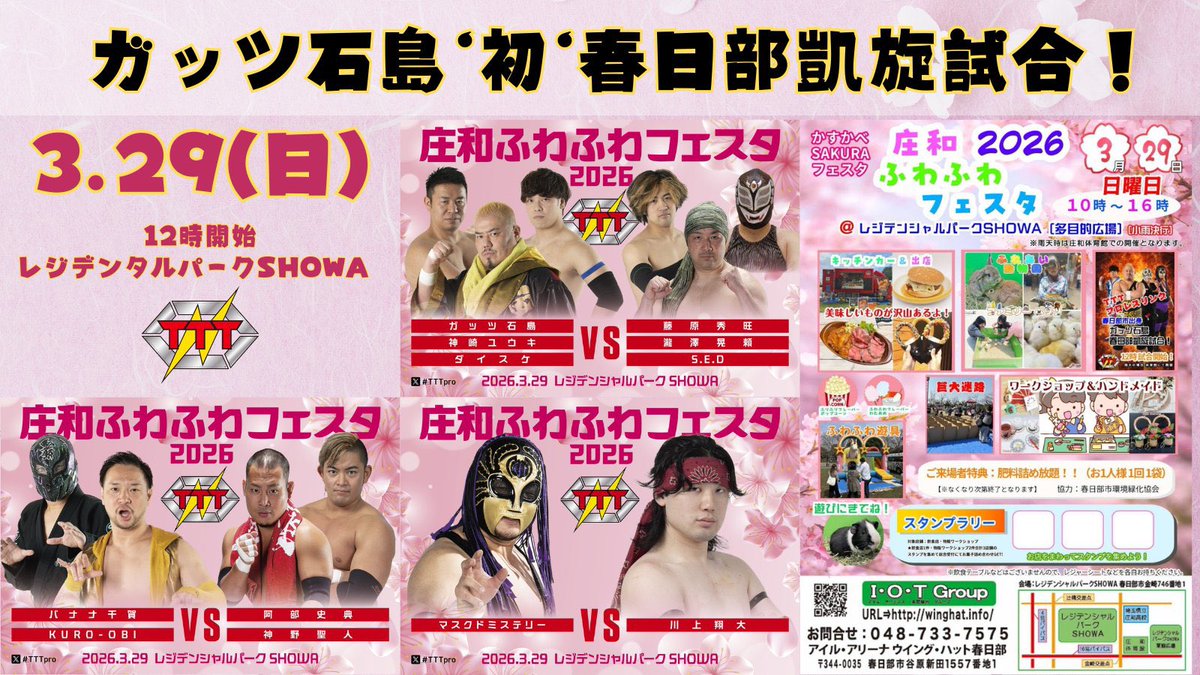 インディー統一連合TTT（トリプルT）プロレスリング tweet media