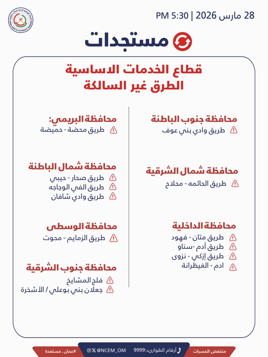 عُمان مُستعدّة tweet media
