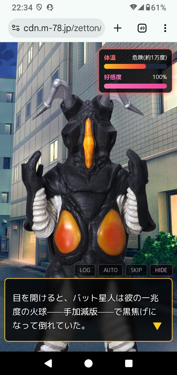 33bmfso's tweet photo. 体温ゲージ怖すぎる

「一兆度の彼氏ができました！」
最終体温: 危険(約1万度) / 好感度: 100%
#ゼットンに恋して #ゼットン進撃

ウルトラマン カードゲーム 「大怪獣超進撃」好評発売中！！
『宇宙恐竜-ゼットン-に恋して』を今すぐプレイ👇️
https://t.co/59WkocOvv1 https://t.co/WvERlUIxzc
