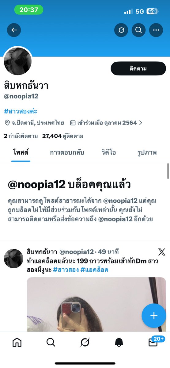สาวสอง tweet media