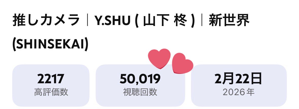 山下柊 FD 【しゅーぷす】🐏 tweet media