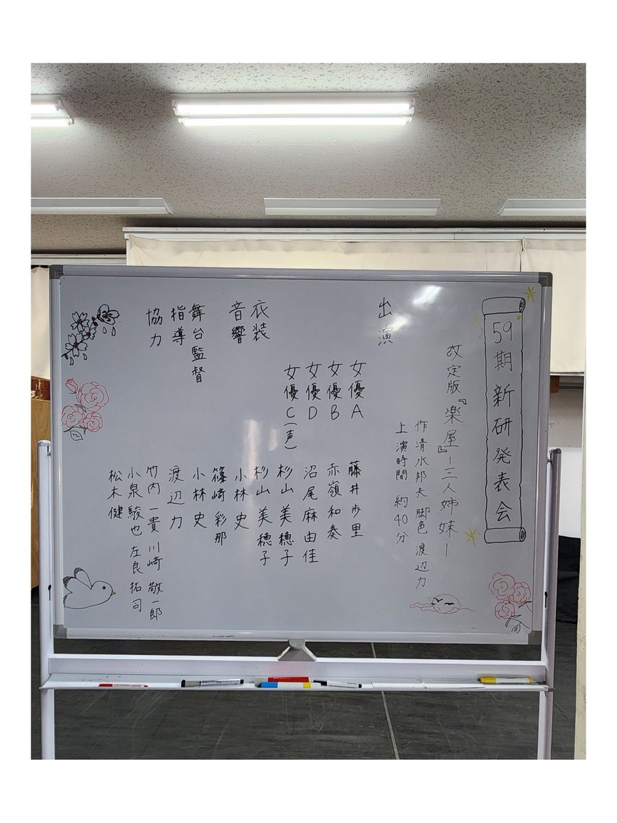 専門の同期、麻由佳と和奏が出演している #劇団NLT 59期 新研究生発表会『楽屋』観劇いたしました✨

テンポ感が心地良くてすごく楽しかったです！
あっという間に終わってしまって「もっと見たかったのに！」と思わず心の中で叫んでしまいました🥺
とにかく！凄く面白い作品でした！