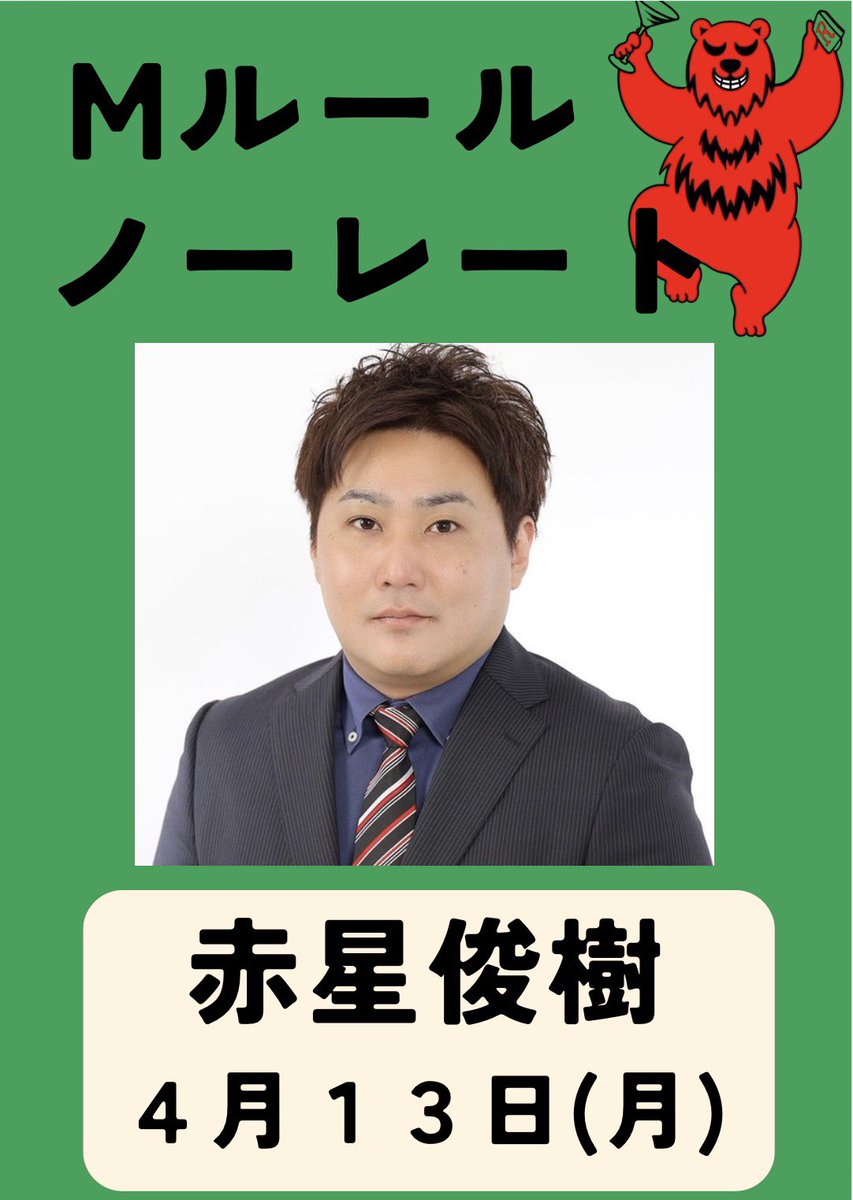 セット麻雀＆Bar RED BEAR(レッドベア) tweet media