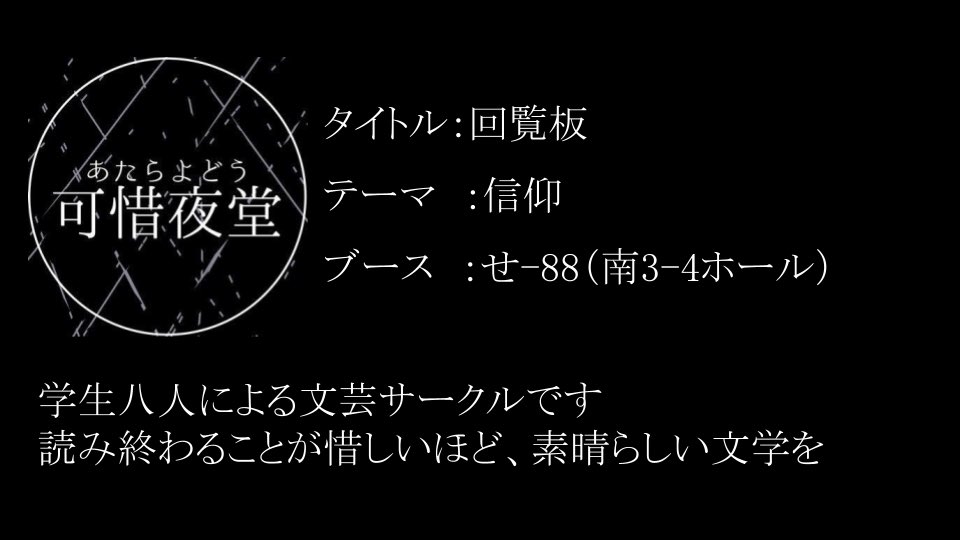 atarayodo's tweet photo. タイトルは『回覧板』、テーマは『信仰』に決定しました。当日のブースは「せ-88」です。 https://t.co/RZkT50qSwL