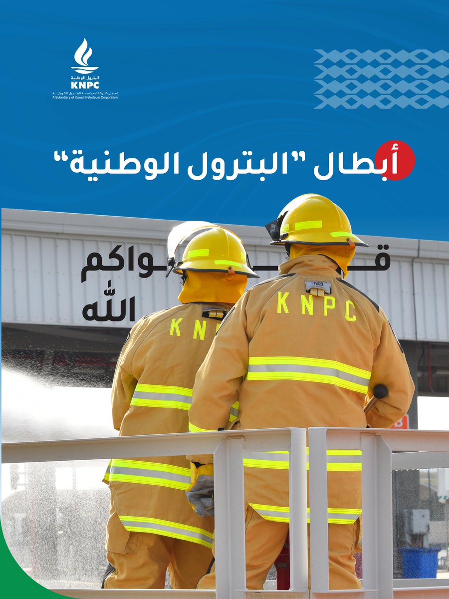 البترول الوطنية | KNPC tweet media