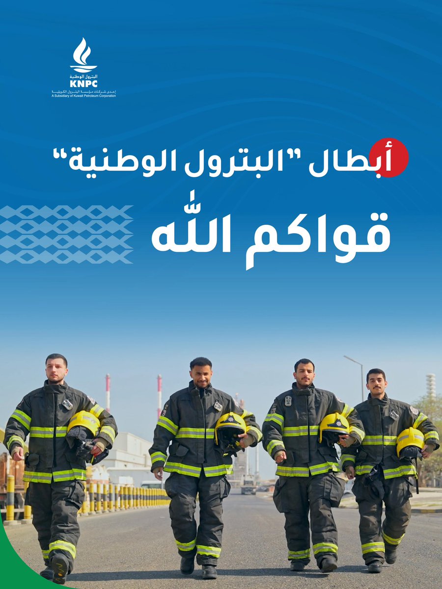 البترول الوطنية | KNPC tweet media