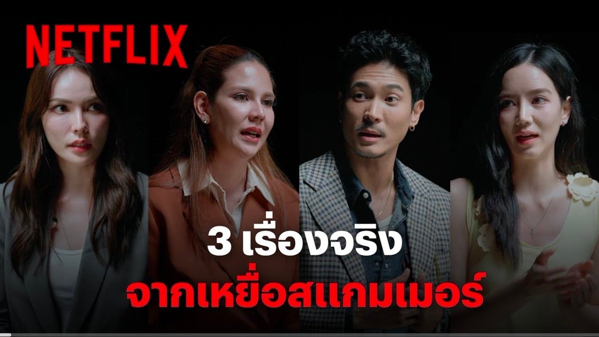 เผยหมดเปลือก เปิดกลโกงมิจฉาชีพจากผู้สูญเสียตัวจริง - เส้นตาย สายลวง I Netflix

🔗youtu.be/e9GR3kYArfw?si…

#เส้นตายสายลวง
BECOMING BEST CHARLOTTE28
#ชาล็อตออสติน #CharlotteAustin
<a href="/itscharlotty/">Charlotte Austin</a>
