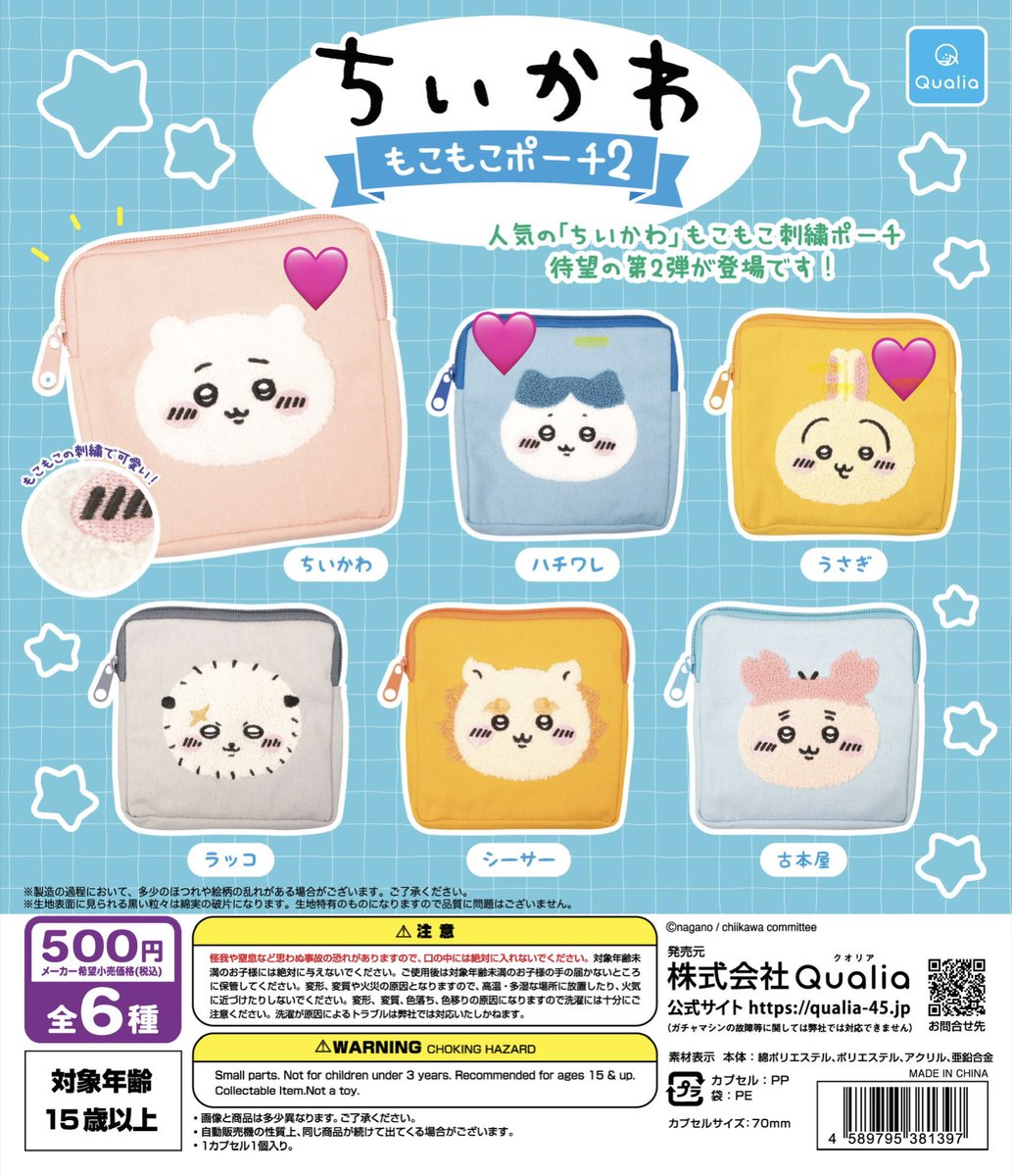 exchange37xx's tweet photo. ちいかわ ガチャ 交換

譲　もこもこポーチ　モモンガ　ハチワレ
求　下記いずれかと1対1
　　おかお巾着(ちいかわ、シーサー)
　　もこもこポーチ2(ちいかわ、ハチワレ、うさぎ)

郵送希望💌
検索から歓迎🙆‍♀️ https://t.co/Ou4s5vXbdE