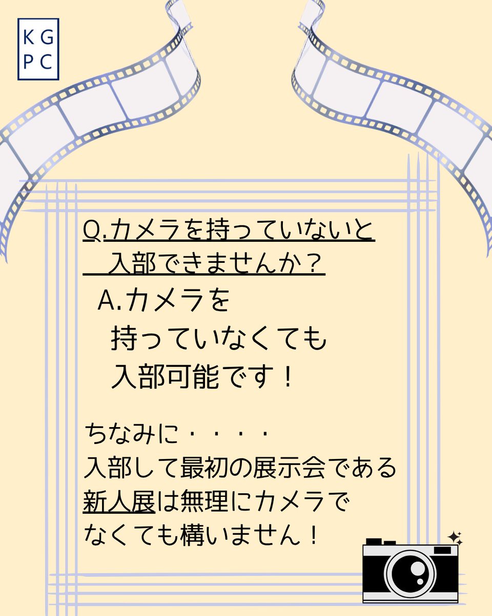 K_G_P_C's tweet photo. こんにちは！
関西学院大学写真部です！

今回は皆さんが写真部について気になっているであろうことを色々答えていきたいと思います！

他にも気になることは質問があればお気軽にDMまでお問い合わせください☺️
他の質問はリプ欄へ！！
（1/2）
 #春から関学  #関学写真部 https://t.co/oEYSUlSPDK
