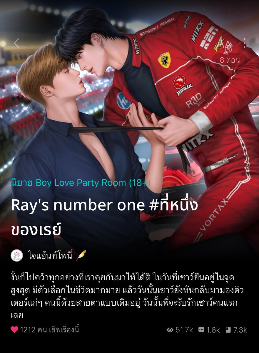 อ่านนิยายกับคุณส้ม🏳️🌈📚 tweet media