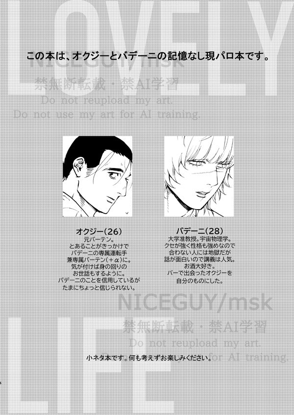 29 日の新刊案内です

『LOVELY LIFE』オクバデ B5/20p/300円

記憶なし現パロ軸です!
なんやかんや5月の東京分も若干用意してます。
次に出そうとしてる本の小ネタ本(??)です。
とらさんにて委託中です。良ければご利用ください!
https://t.co/mHRbyPnfi9 