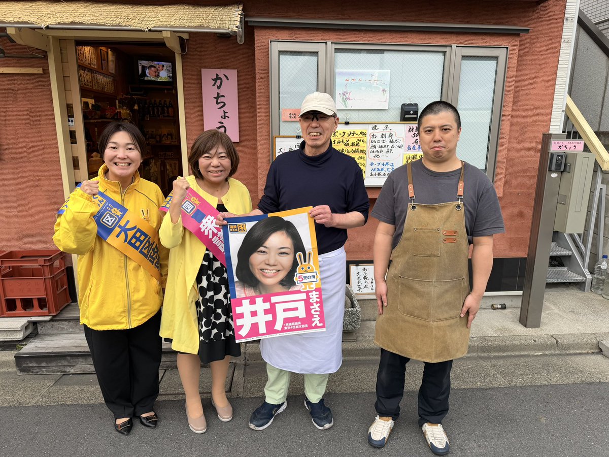 井戸 まさえ 国民民主党 東京都第4区(大田区) tweet media
