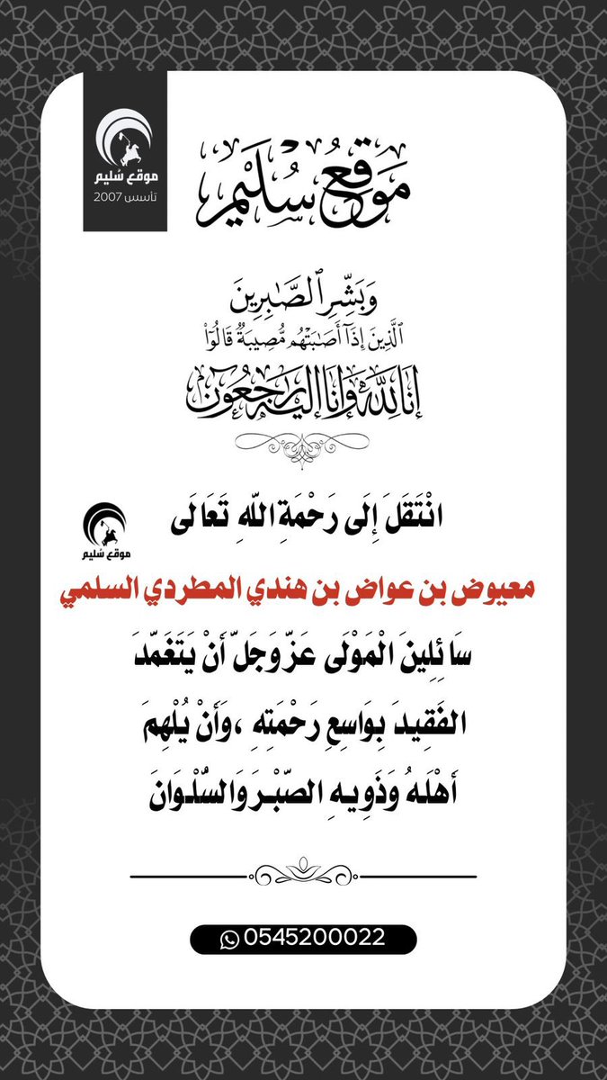 سُليم بن منصور tweet media