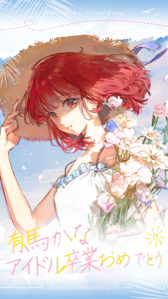 イシ ||有馬かな 三期完結・アイドル卒業応援中 tweet media