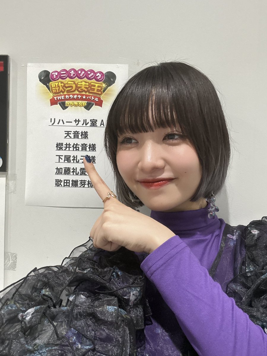 amane_2003's tweet photo. #テレ東アニメ「アニメソング歌うま王」
YouTube配信ありがとうございました

久々のカラオケ点数勝負にド緊張で
音外したり歌詞間違えたり色々でしたが…
大好きなアニソン沢山歌って聴いて
たのしかったなー😭

そして最近の天音はトップバッターにご縁があるみたいだな！？笑 https://t.co/V6AuttpD6r