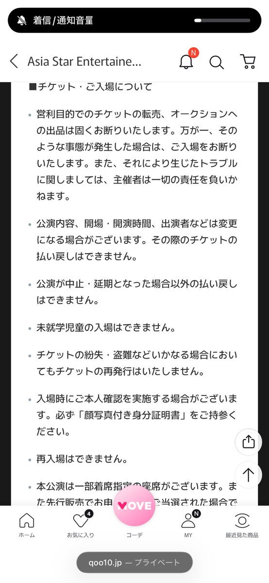 ___1015hn's tweet photo. 未満児って結局入場できるのかな？
保護者1名につき未就学児1名入場可能って書いてあるのに注意書きには未就学児は入場できないって書いてあるし結局どっちなのか分かる方いますか？😭 https://t.co/xDoBZopR9K