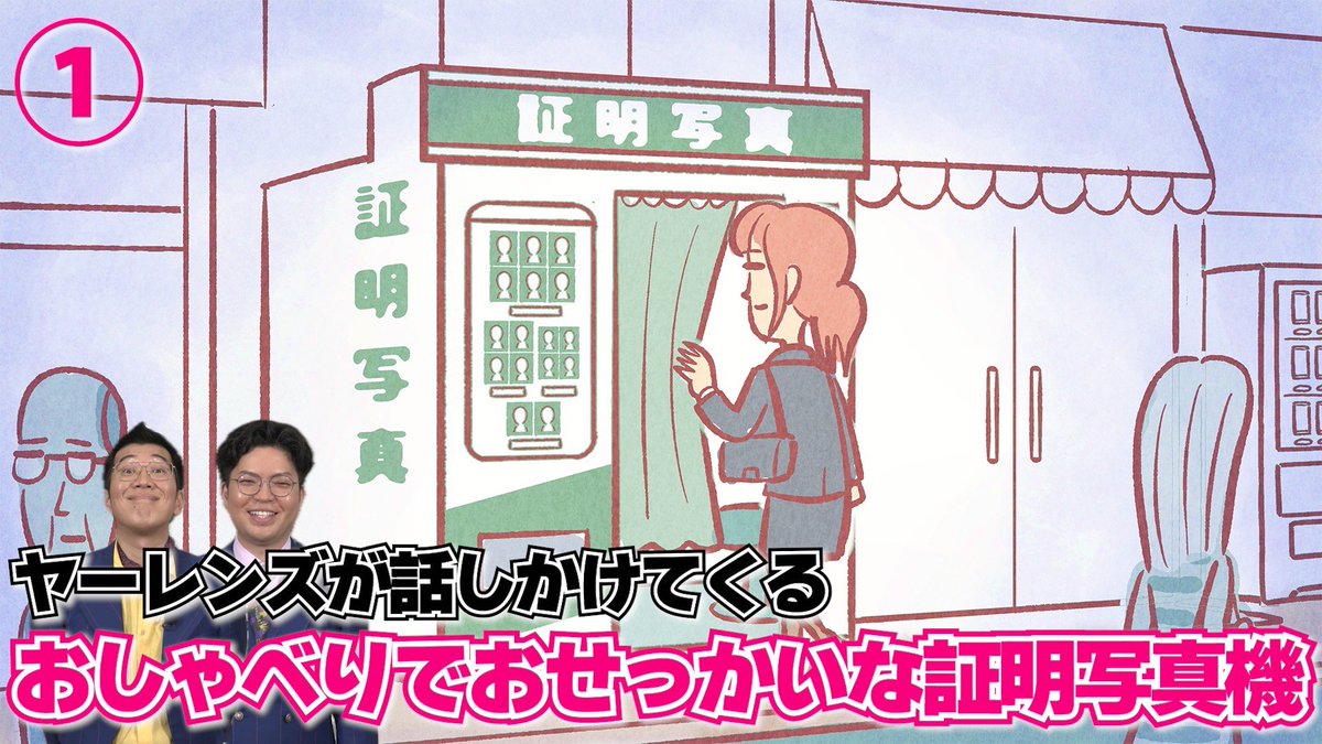 GEININPLANNER's tweet photo. お悩み
『　#マイナビ 転職AGENTを
多くの人に体験してほしい！　』

＼\ 💡#ヤーレンズ 考案プラン💡 /／

◤お喋りでおせっかいな証明写真機
ヤーレンズが突然お悩み相談したら◢

📺明日深夜0時55分〜放送📺
#芸人プランナー https://t.co/HlhNFMFC4T