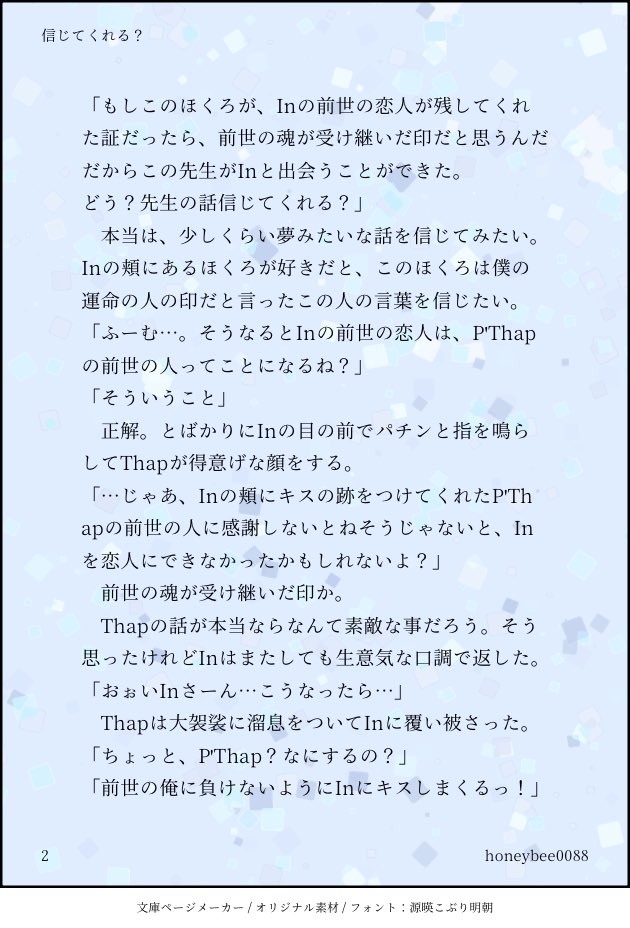 honeybee0088's tweet photo. My Magic Prophecy /ThapIn
で参加します

お題【信じてくれる？】
全3頁
Thap先生の落としてからも口説き続けるの好き過ぎて…

いつも素敵なお題ありがとうございます😊✨

 #お題のセリフでタイドラマ創作
#MMP創作
#ThapIn https://t.co/IhzxCqkEJn
