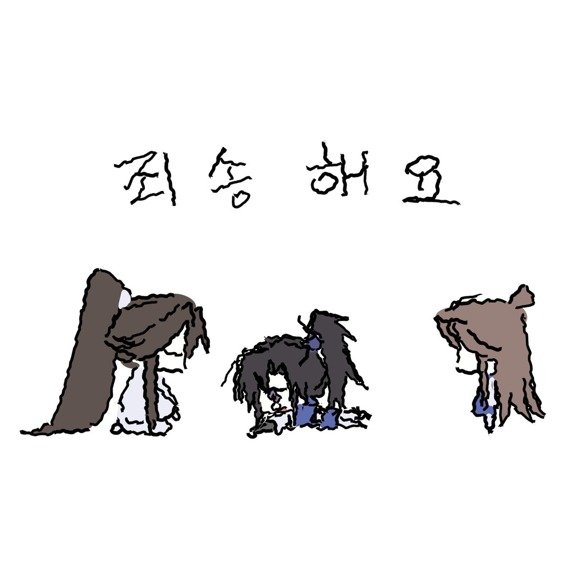 (상태:근친충) tweet media