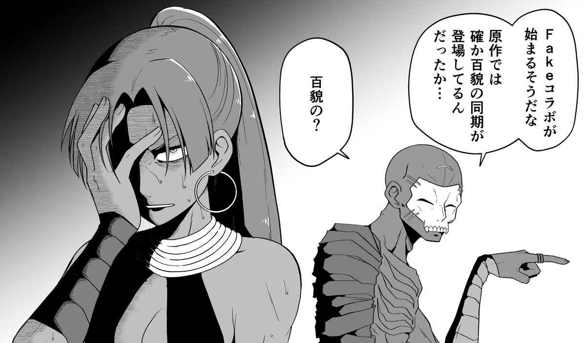 Fakeコラボ楽しみです 