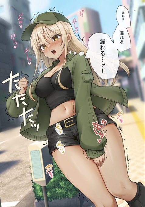 漏れそうな₹˝ャʓ♡ 