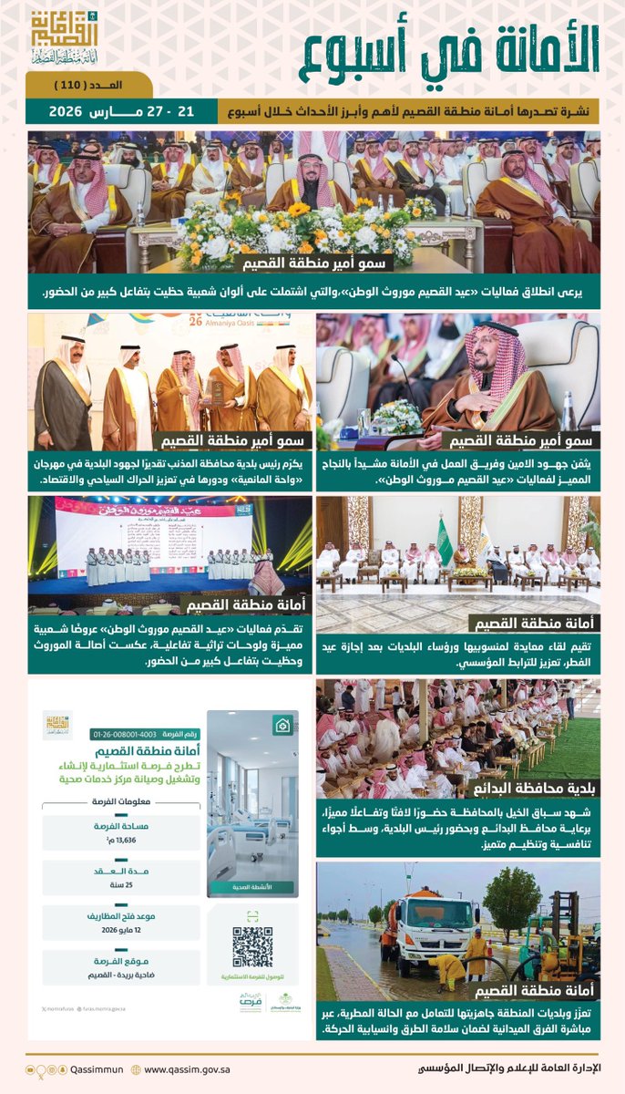 أمانة منطقة القصيم tweet media