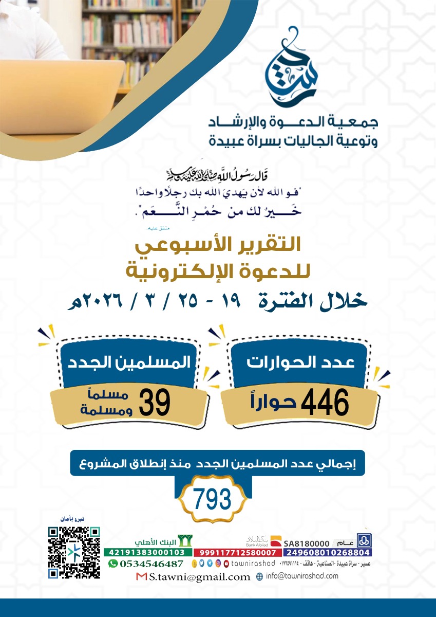 جمعية الدعوة بسراة عبيدة tweet media