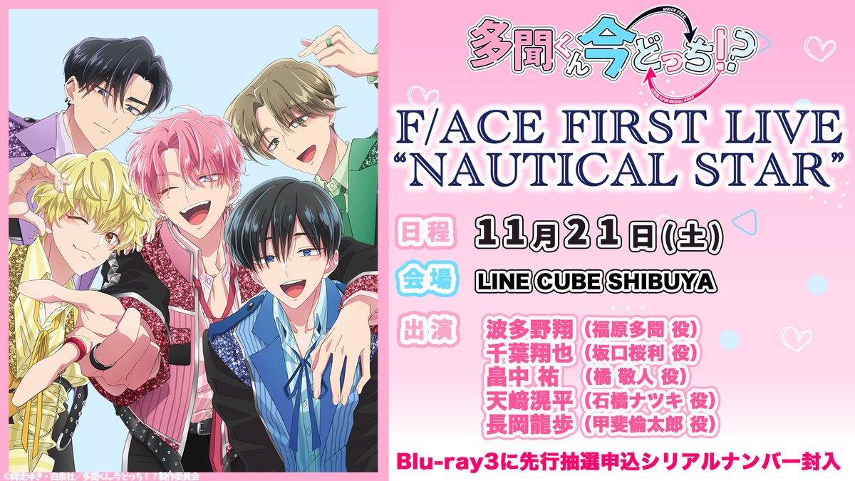 TVアニメ「多聞くん今どっち！？」公式 tweet media