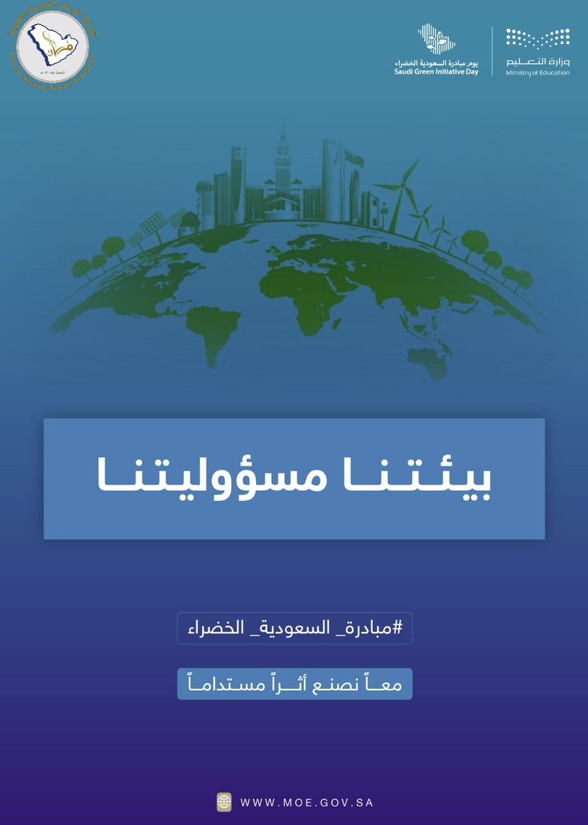 Fursan_aljazira's tweet photo. مدارس فرسان الجزيرة الأهلية🌿 
 تطلق مبادرة. 
بيئتنا .. مسؤوليتنا ..
ضمن فعاليات مبادرة السعودية الخضراء. 

#يوم_مبادرة_السعودية_الخضراء https://t.co/13SzIpnRLN