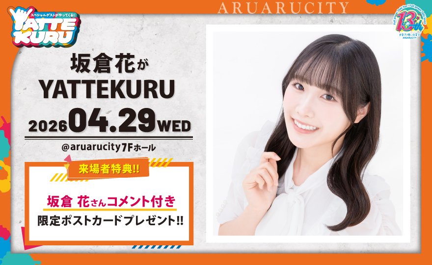 紫空«シア» NEXT坂倉花がYATTEKURU tweet media