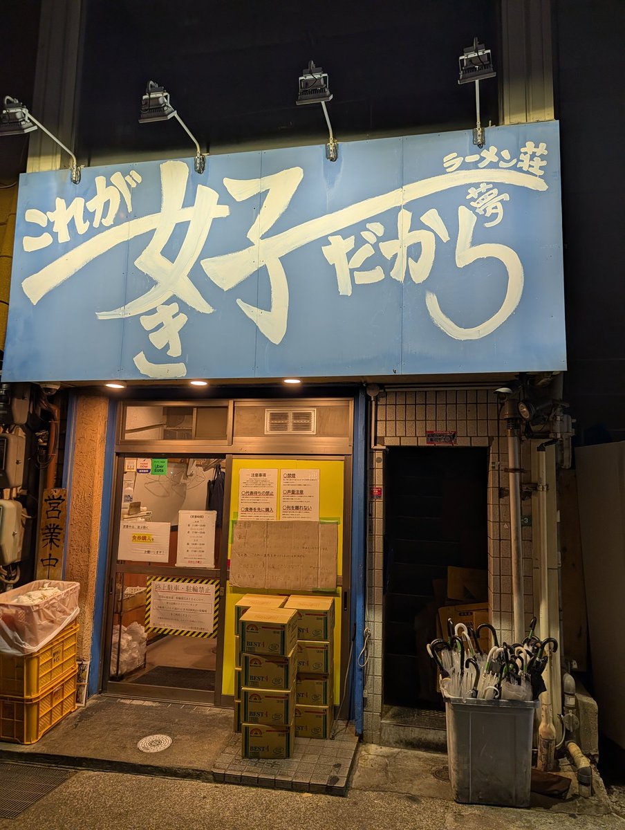 Hyodo_Fuck's tweet photo. ラーメン荘　これが好きだから

引っ越し前のエネルギー補給⋯

月に１回は帰ってくるつもりやけど、とりあえずはこれでココは〆で⋯

いつものイケメン兄ちゃんとも少し話した⋯
見た目もやけど特に中身が本当にいい兄ちゃんやったな⋯

これからも頑張ってください

心より応援しています！ https://t.co/qZndoiPGla