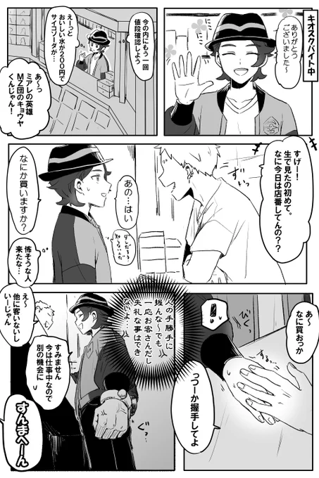 キョヤくんがバイトしてる話
※若干モブキョっぽい雰囲気あります 