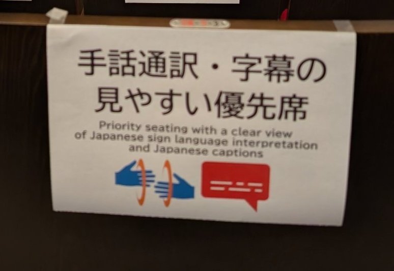 🆈‌🆄‌🅺‌🅸⭐️きこえない演劇ファン tweet media