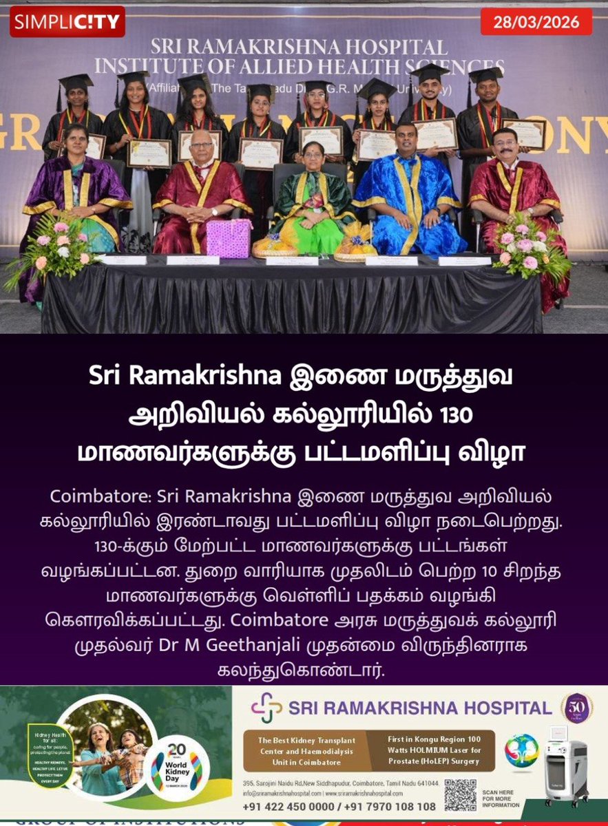 simplicitycbe's tweet image. Sri Ramakrishna இணை மருத்துவ அறிவியல் கல்லூரியில் 130 மாணவர்களுக்கு பட்டமளிப்பு விழா

simplicity.in/v1/coimbatore/…

simplicity.in/v1/coimbatore/…

#graduation #alliedhealthsciences #coimbatoremedicalcollege #academicexcellence