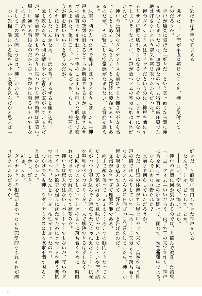 dddusk72's tweet photo. 神戸さんに告白されて逃げたいと思ってるけど逃げられない春くんのお話。ドムサブ大春ちゃん。 https://t.co/a2mC7YpmA5