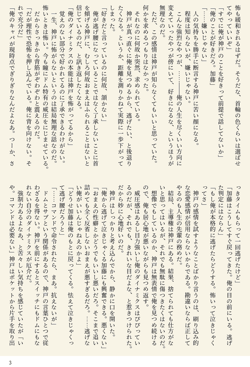 dddusk72's tweet photo. 神戸さんに告白されて逃げたいと思ってるけど逃げられない春くんのお話。ドムサブ大春ちゃん。 https://t.co/a2mC7YpmA5