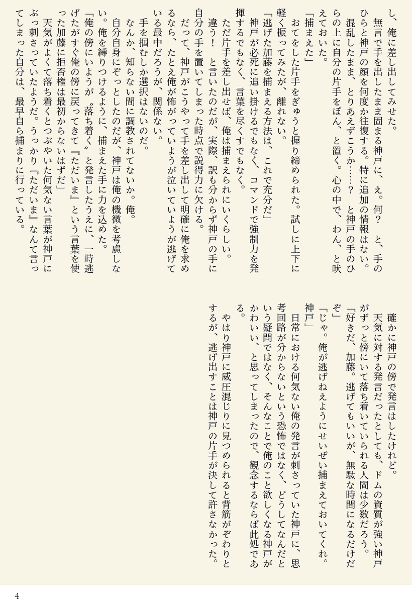 dddusk72's tweet photo. 神戸さんに告白されて逃げたいと思ってるけど逃げられない春くんのお話。ドムサブ大春ちゃん。 https://t.co/a2mC7YpmA5