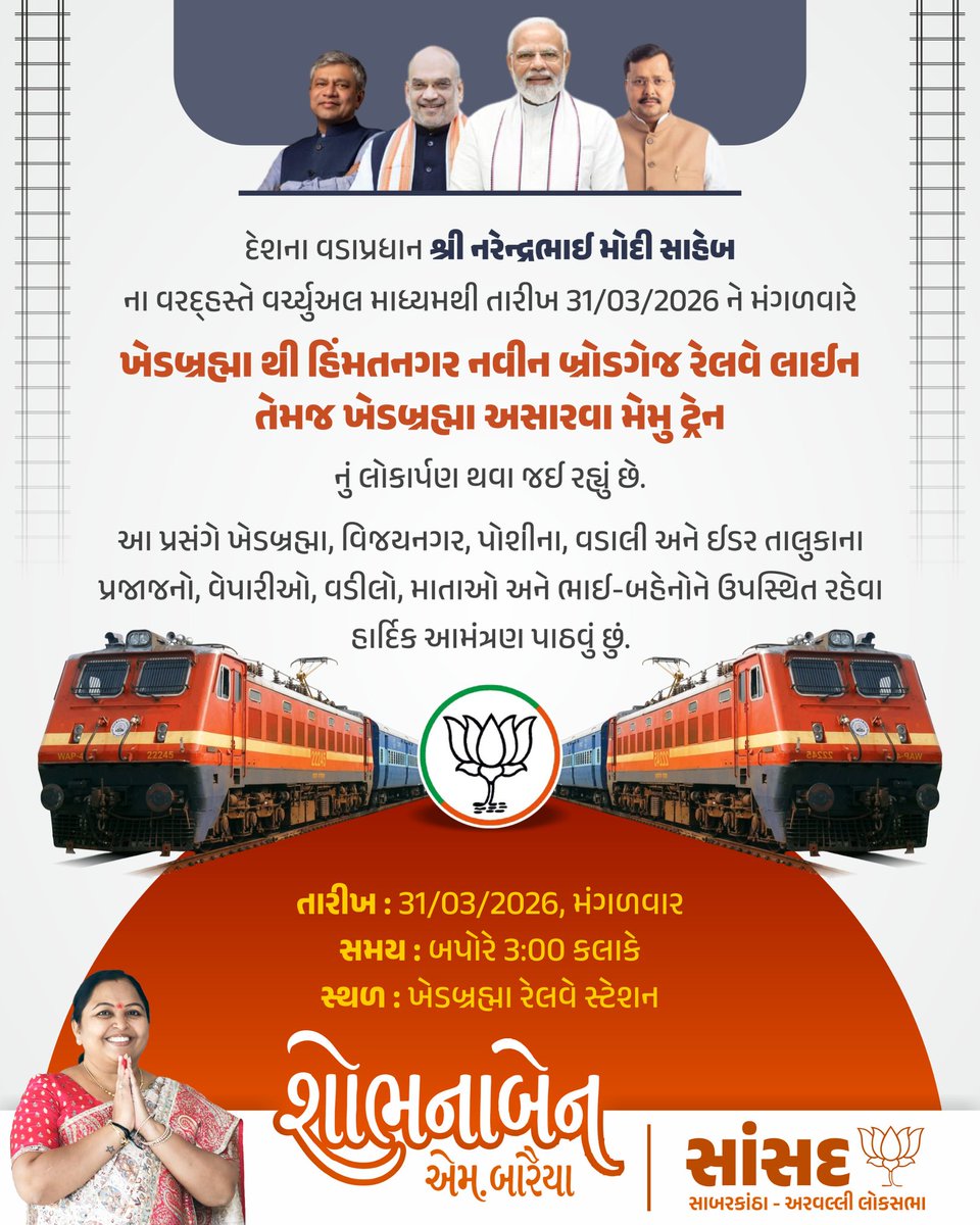 Shobhanaben Mahendrasinh Baraiya tweet media