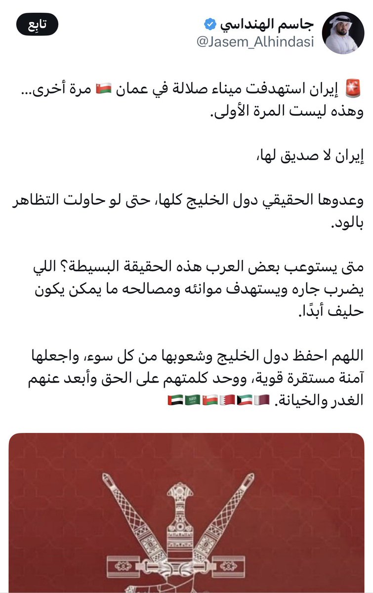 al mustashar7🇴🇲 tweet media