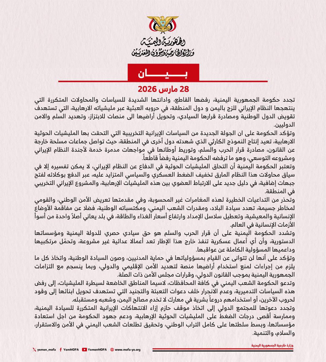 وزارة خارجية الجمهورية اليمنية tweet media