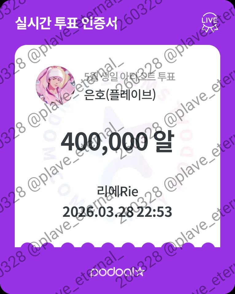 리에 ️(이벤트 중, 메인트확인) (@plave_eternal_) / Posts / X